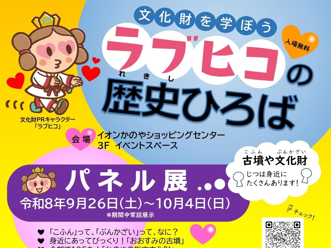 ラブヒコの歴史ひろば-0
