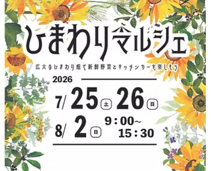 ひまわりマルシェ-1