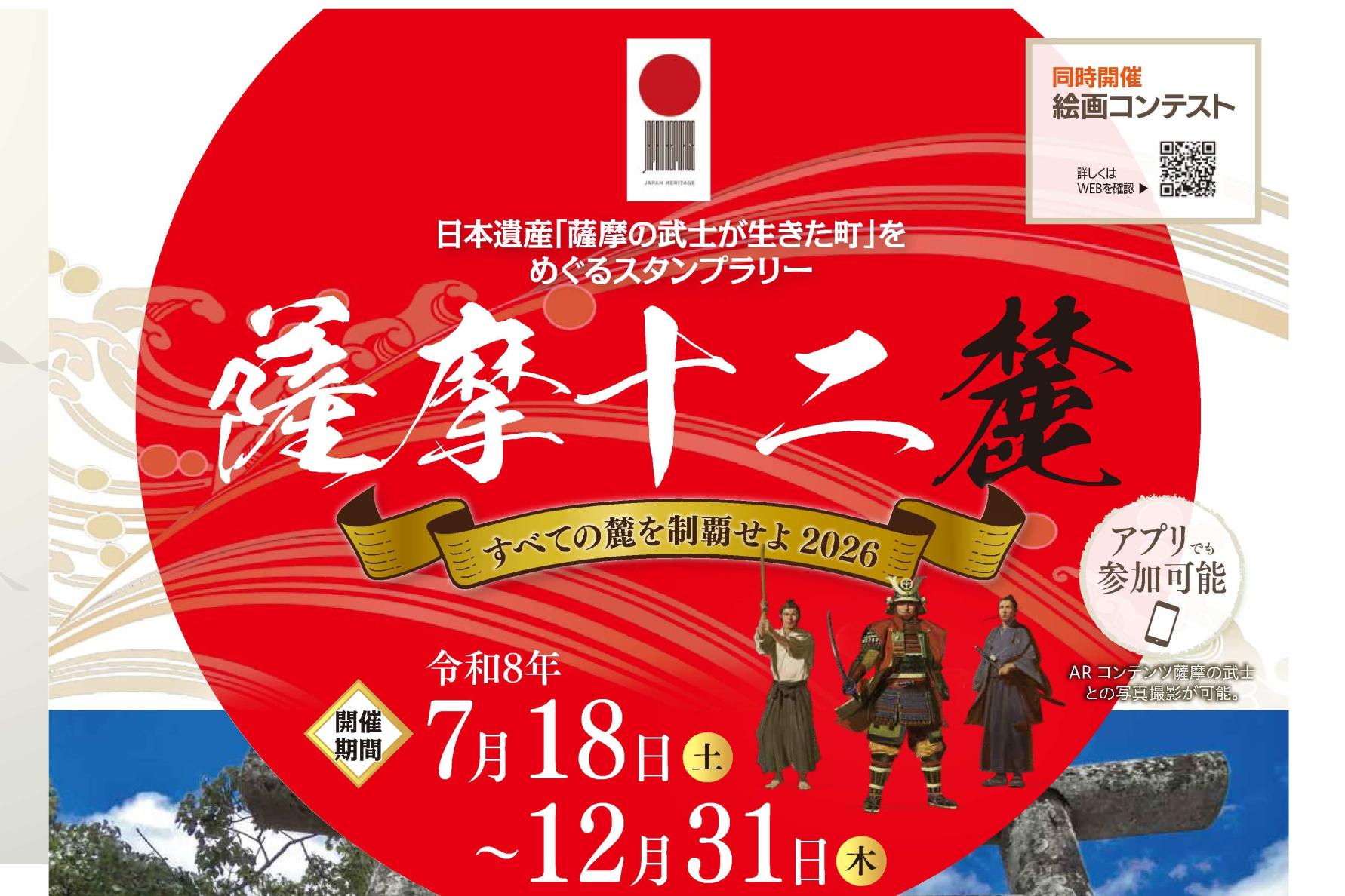 日本遺産「薩摩の武士が生きた町」をめぐるスタンプラリー-1