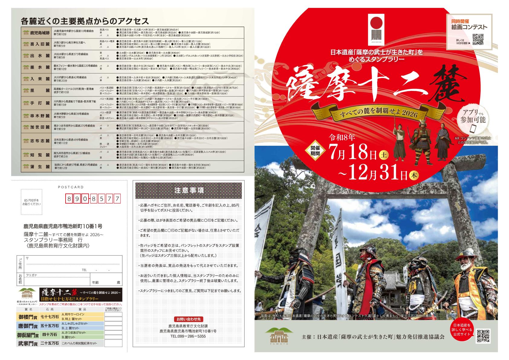 日本遺産「薩摩の武士が生きた町」をめぐるスタンプラリー-1