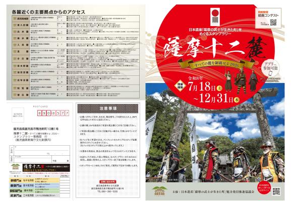 日本遺産「薩摩の武士が生きた町」をめぐるスタンプラリー-1
