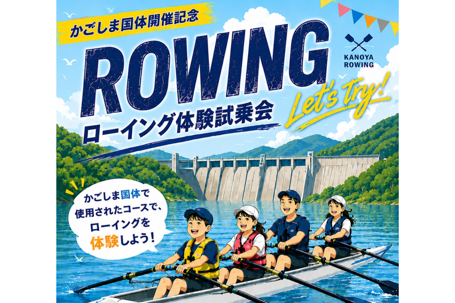 【2026】かごしま国体開催記念　ローイング体験試乗会-0