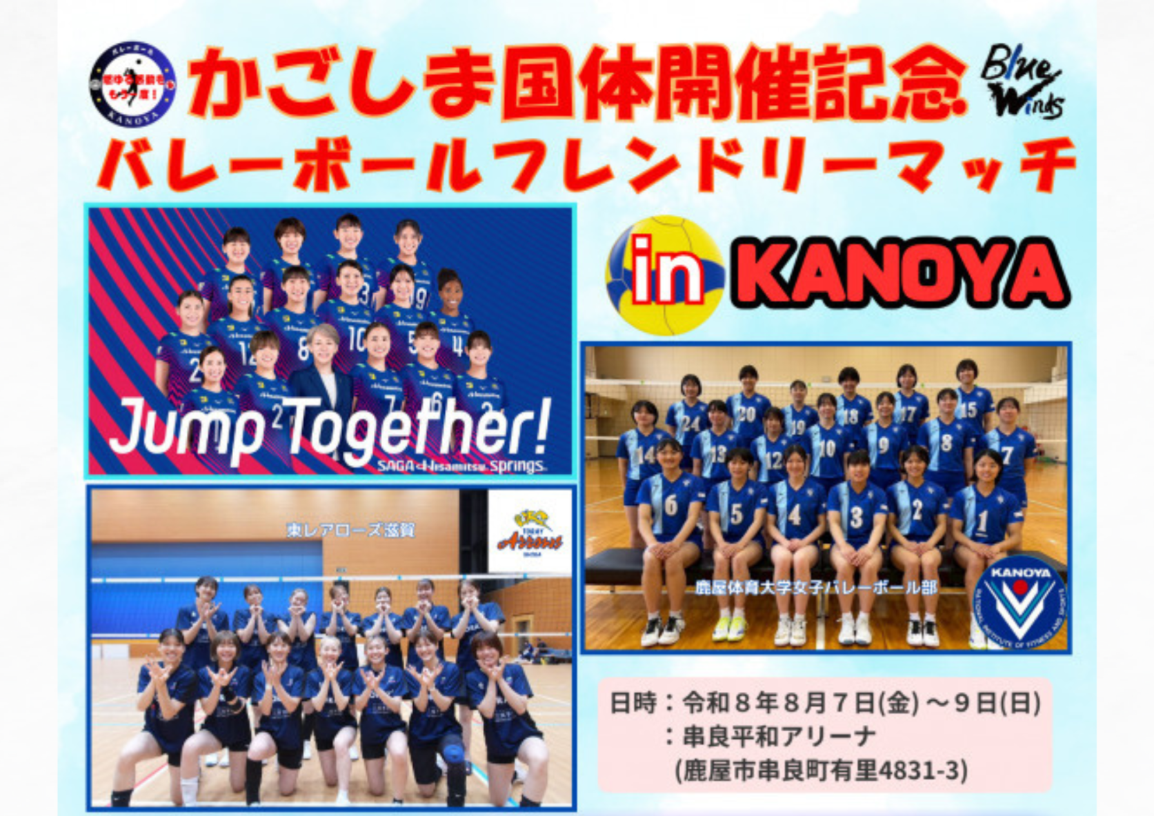 【中止】かごしま国体開催記念バレーボールフレンドリーマッチ㏌鹿屋-0