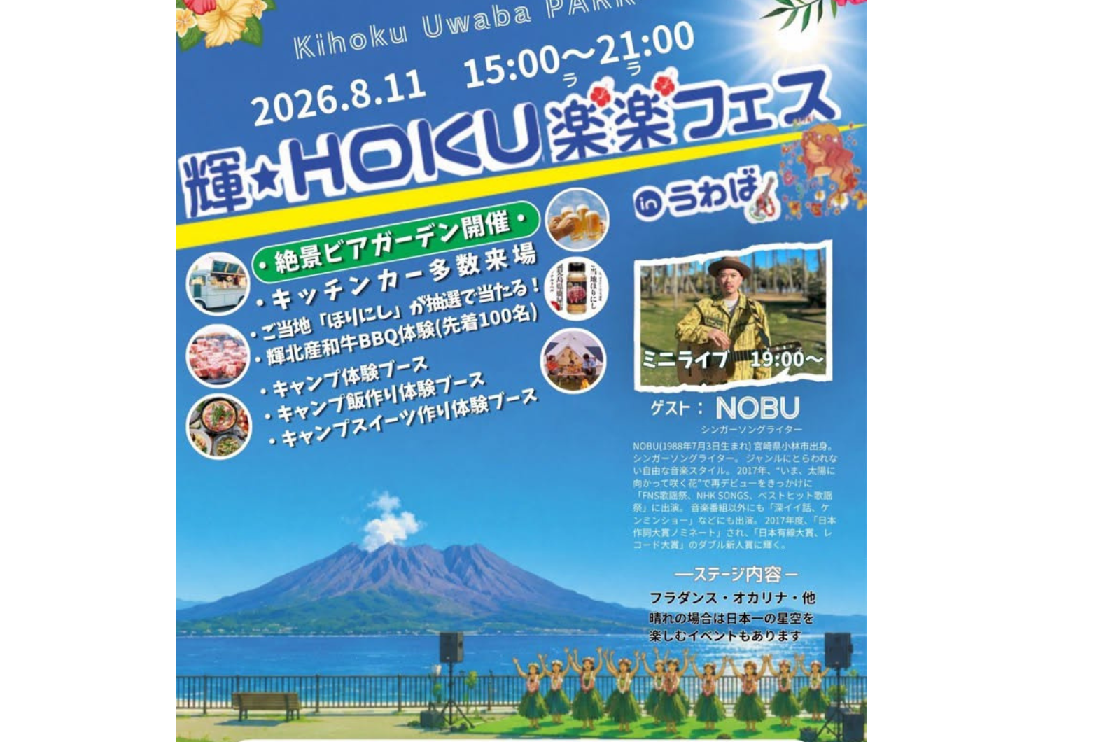 輝✫HOKU楽楽フェスinうわば-1