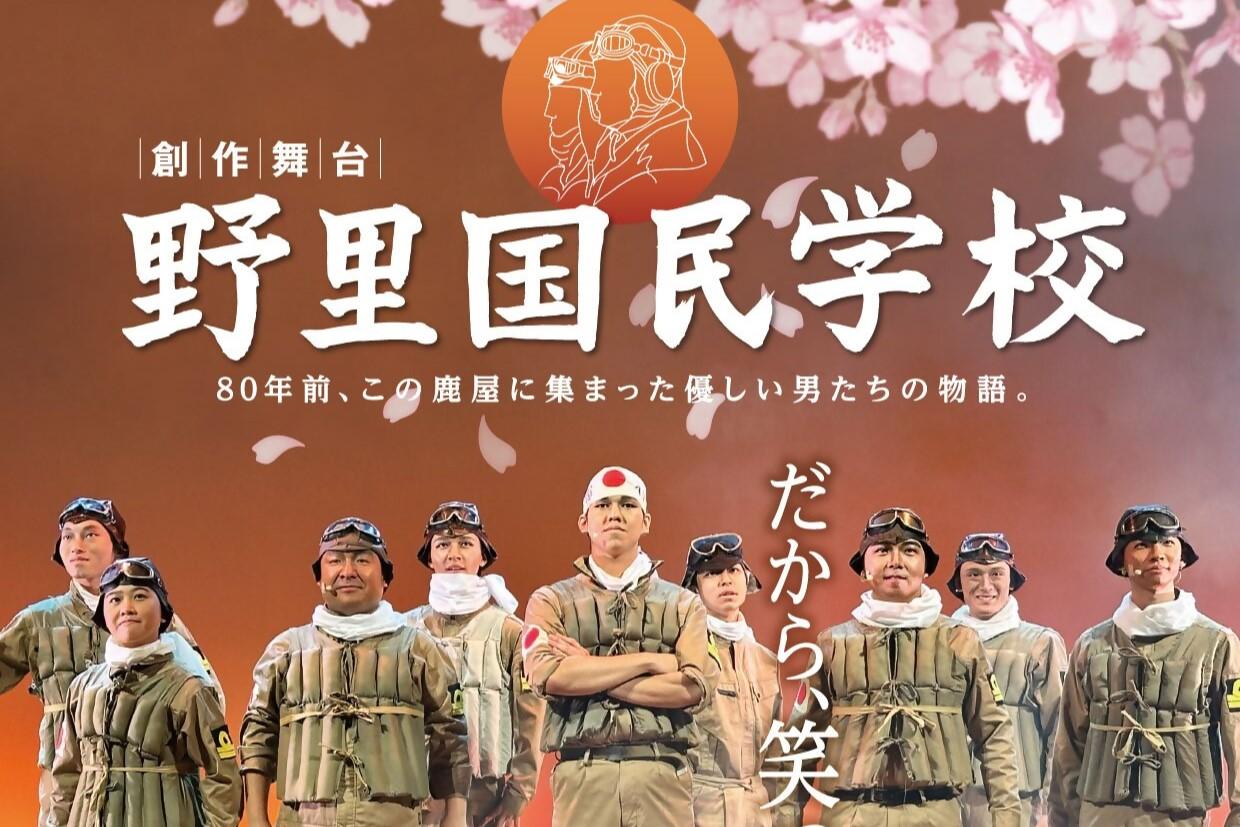 創作舞台「野里国民学校」-1