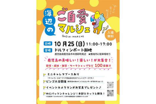 第3回　海辺のご自愛マルシェ-0