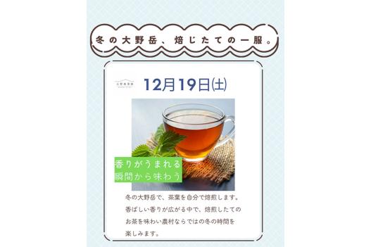 大野岳茶旅　（モニタープログラム）-5