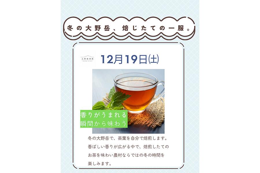 大野岳茶旅　（モニタープログラム）-5