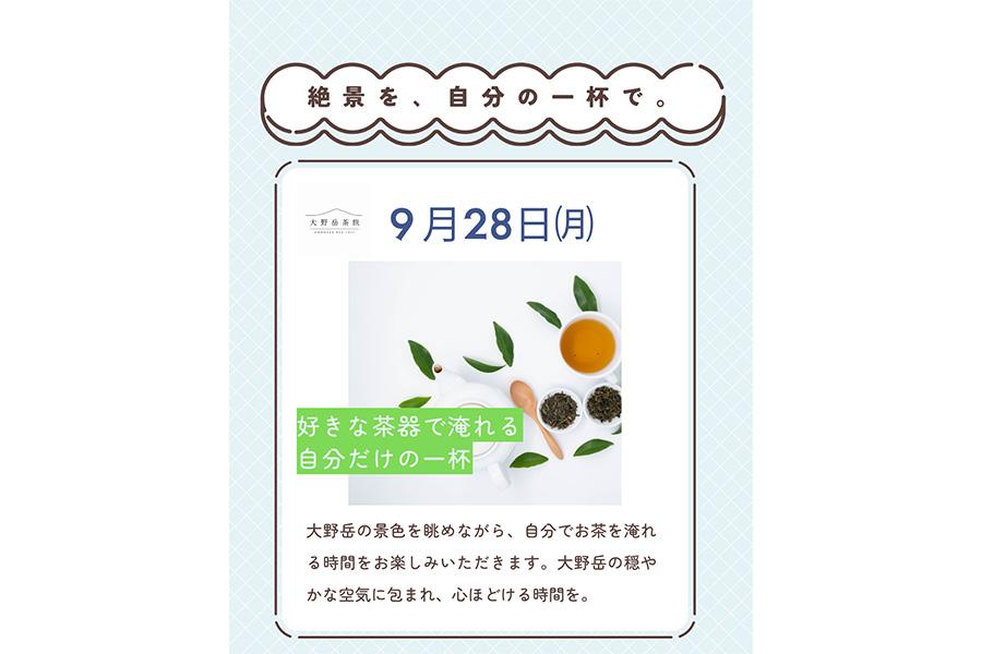 大野岳茶旅　（モニタープログラム）-2