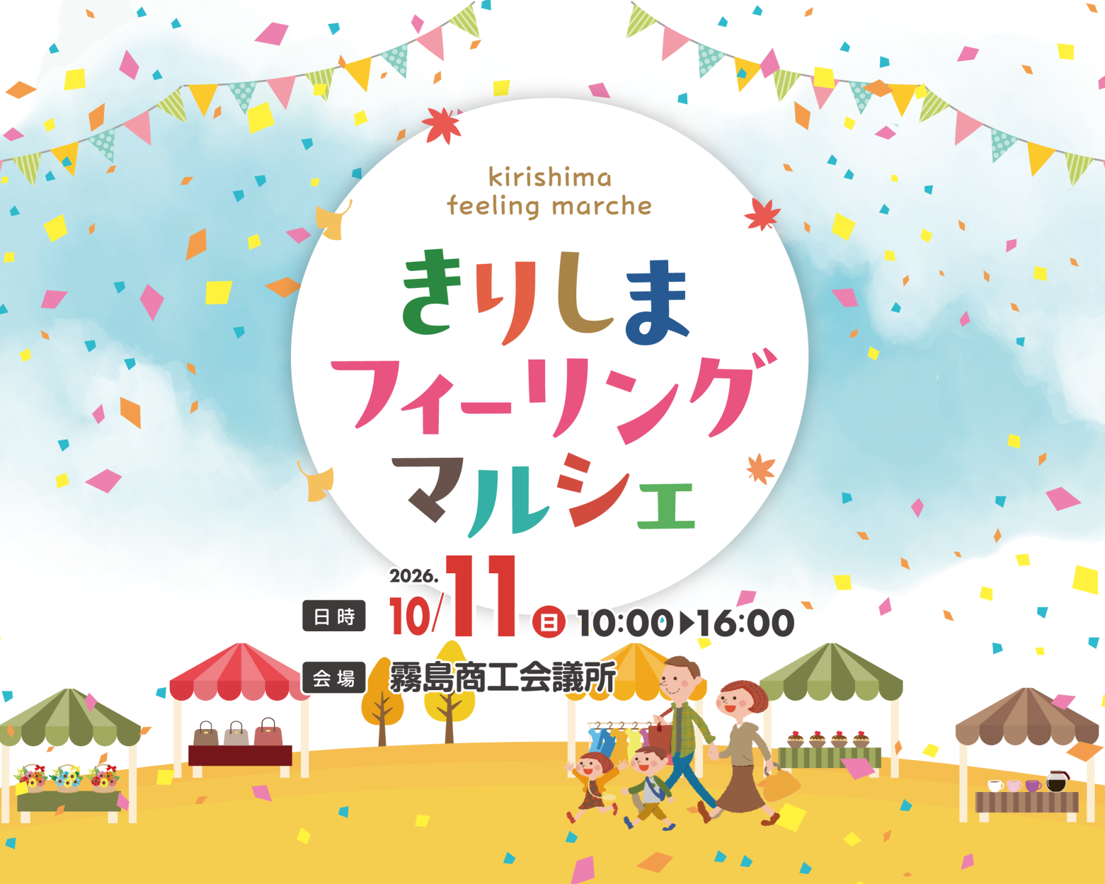 きりしまフィーリングマルシェ-1