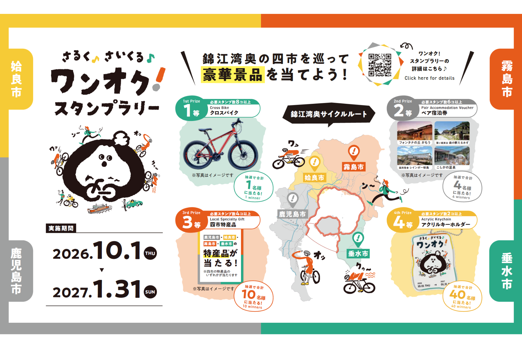 ワンオク！スタンプラリー-1