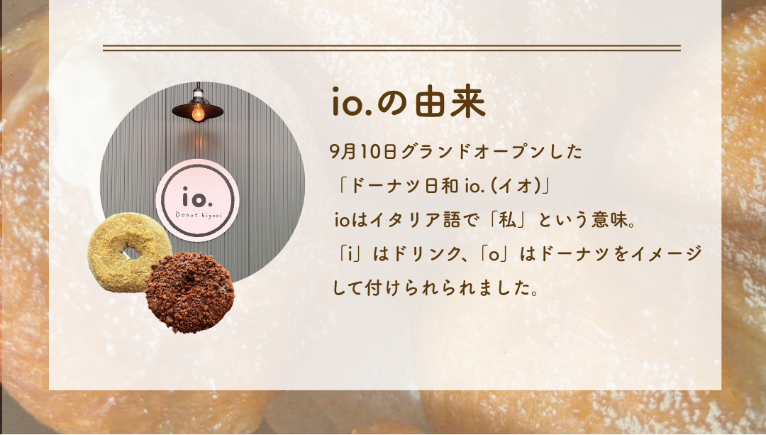 ドーナツ日和 io.-3