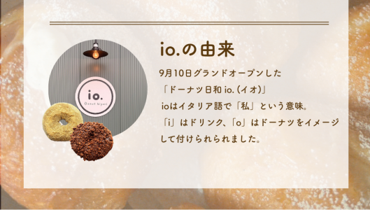 ドーナツ日和 io.-3