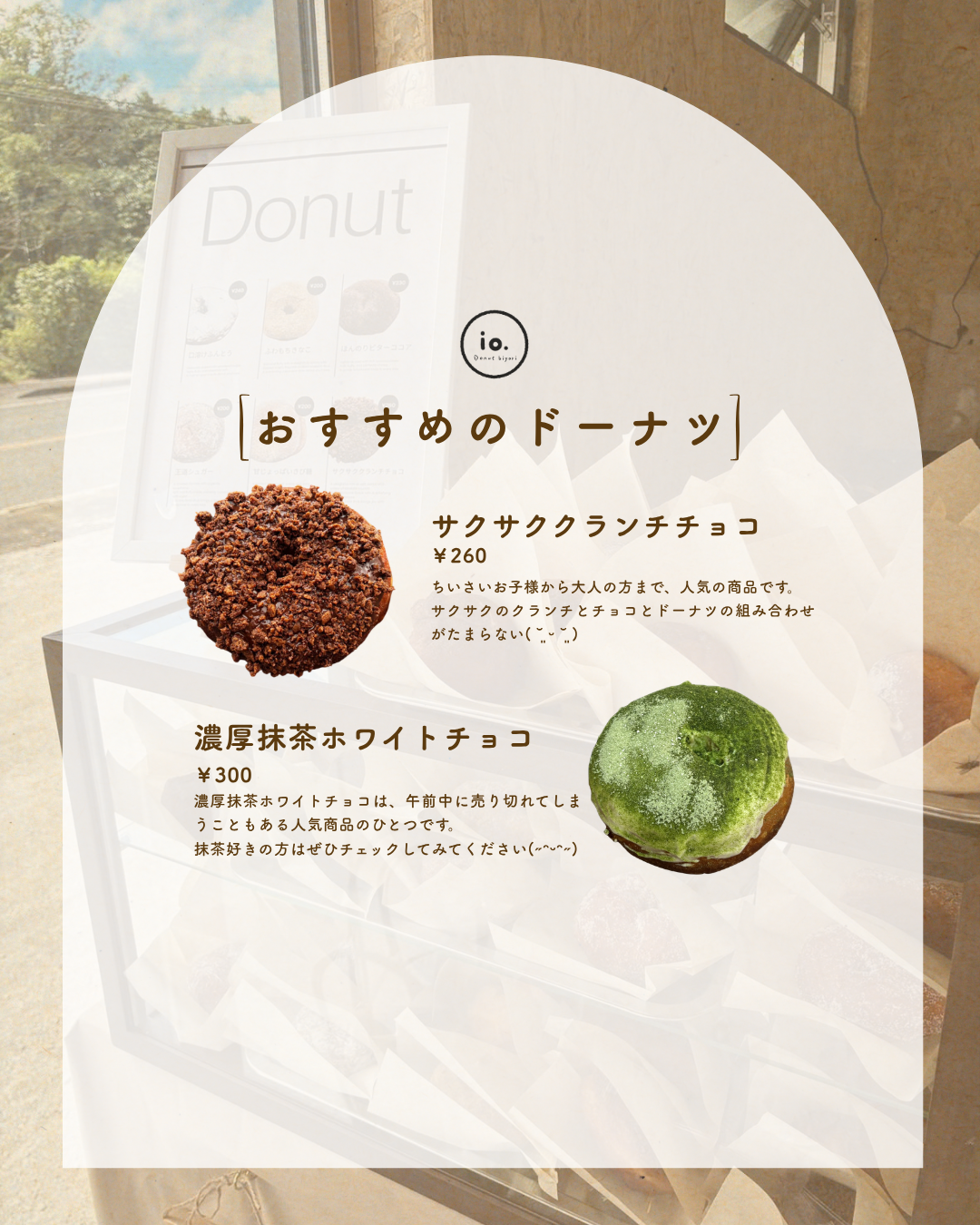 ドーナツ日和 io.-1